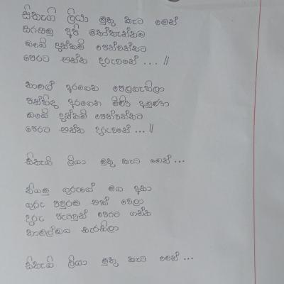 Sinhala Teacher